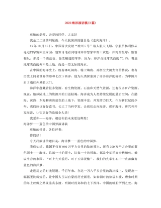 2024海洋演讲稿(3篇) 