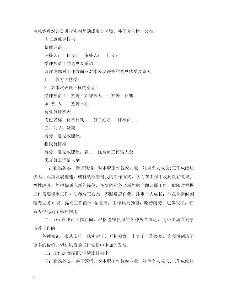 表扬员工的评语 _第2页