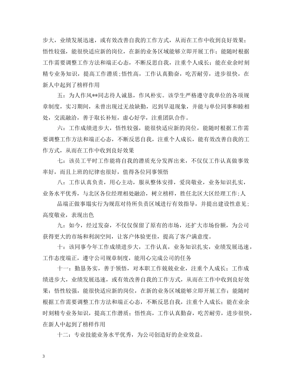 表扬员工的评语 _第3页