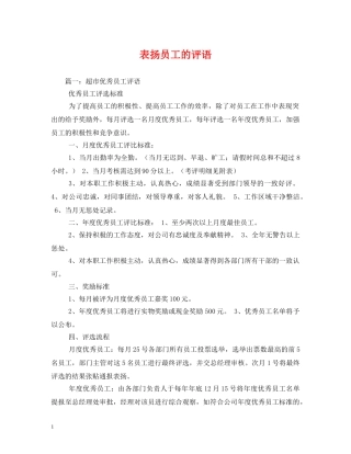 表扬员工的评语 