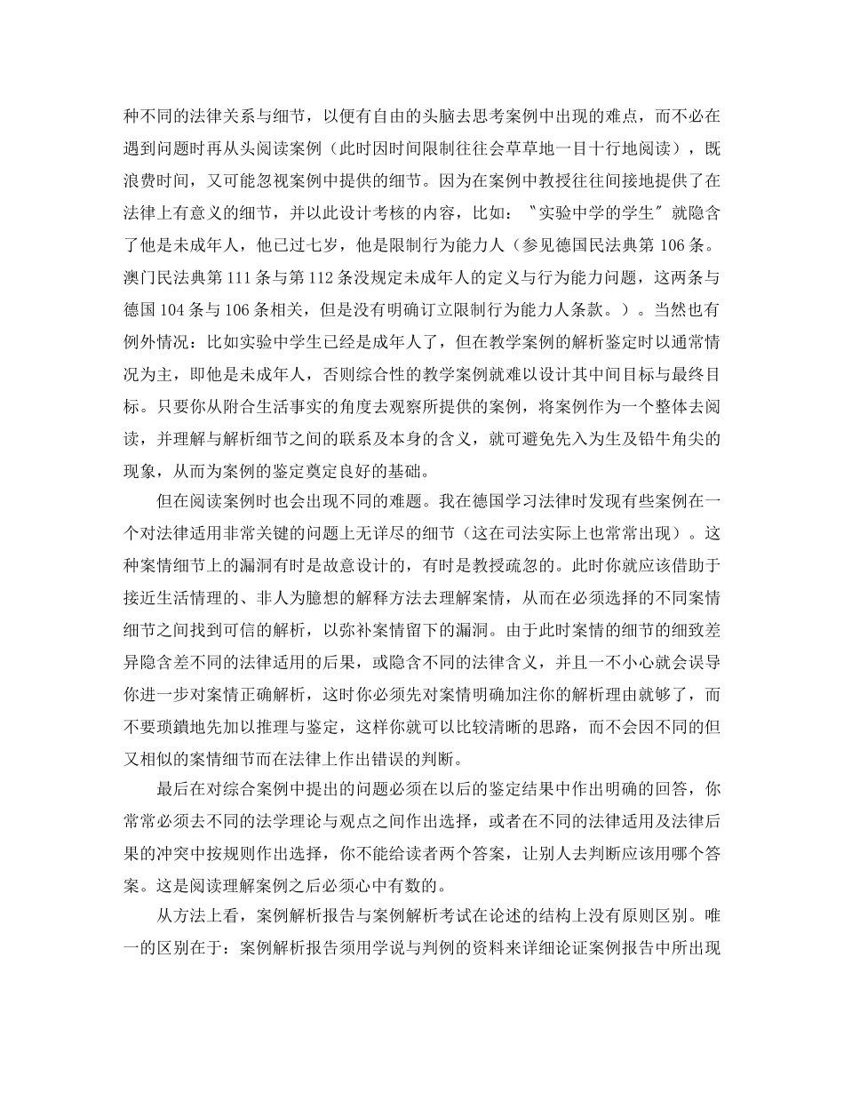 德国大学以请求权为基准的解案分析方法漫谈演讲范文 _第2页