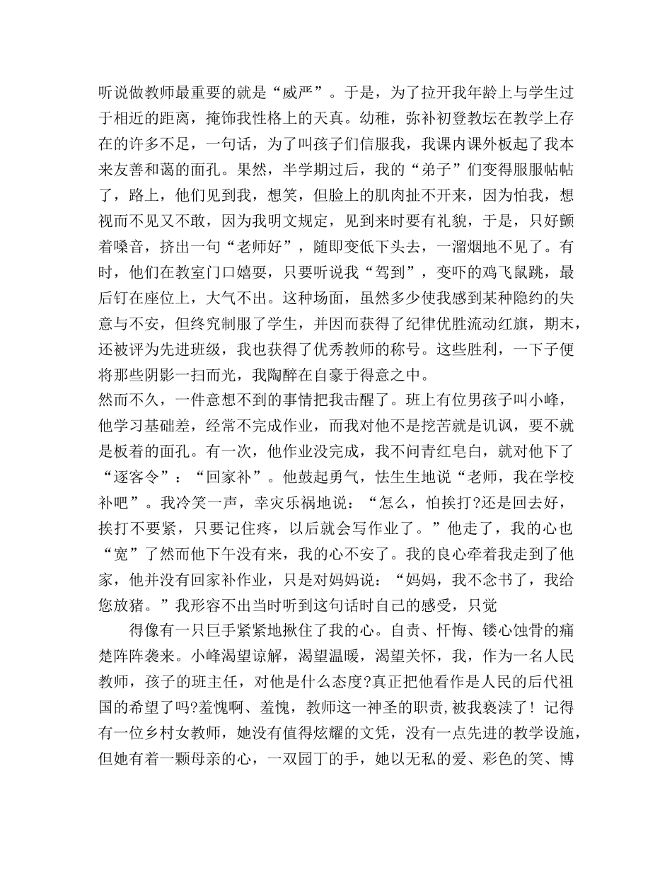 2024教师师德师风经典演讲稿范本大全 _第2页