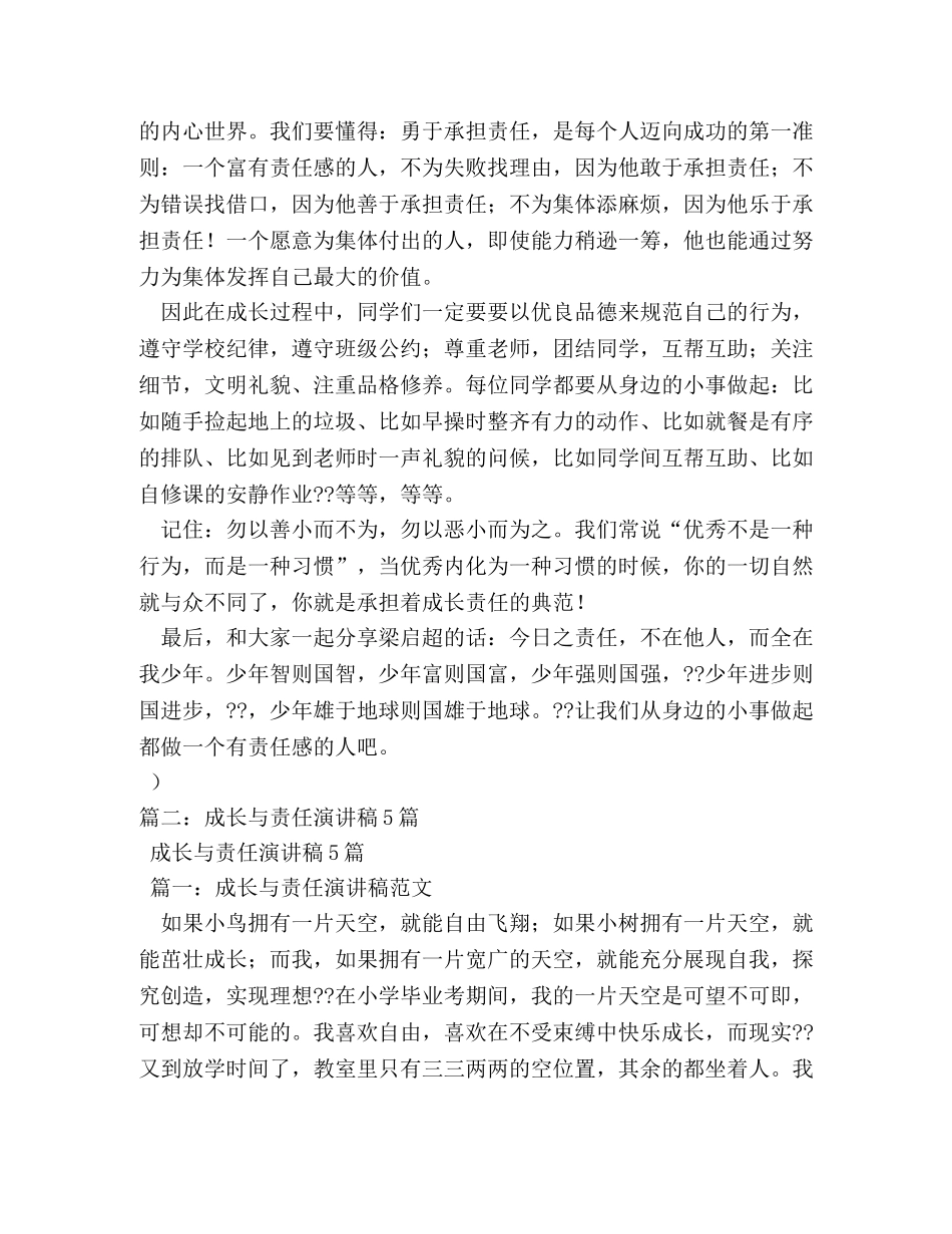 成长与责任演讲稿2 _第2页