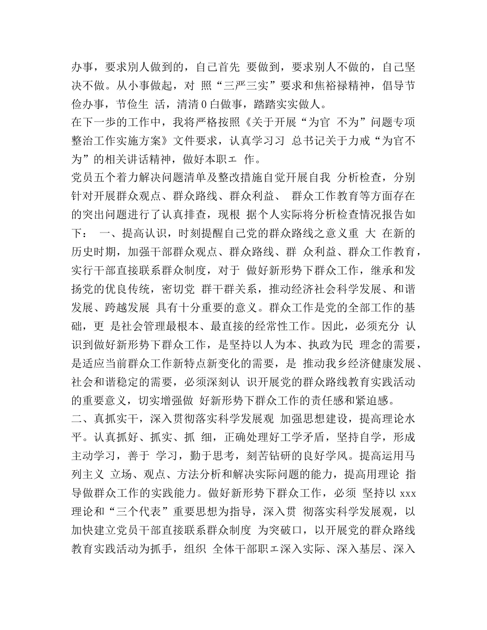 党员问题清单及整改措施 党员五个着力解决问题清单及整改措施 _第3页