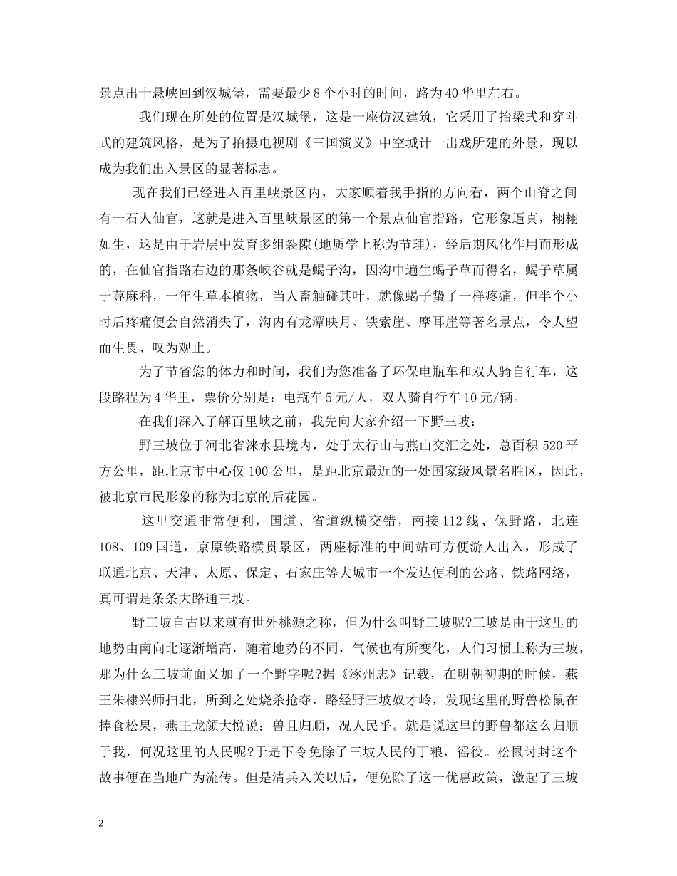 保定涞水野三坡导游词 _第2页