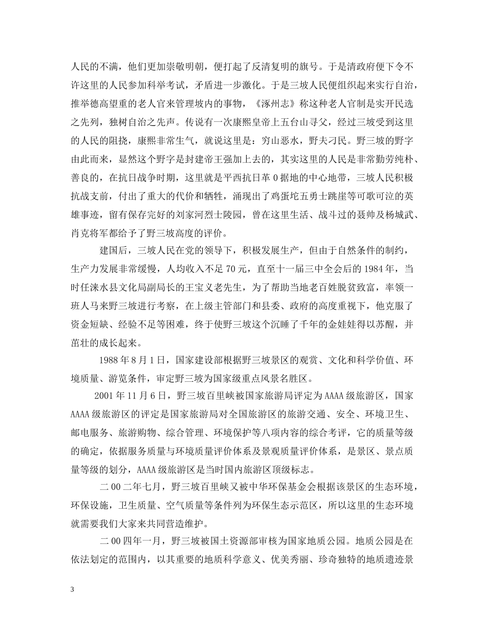 保定涞水野三坡导游词 _第3页