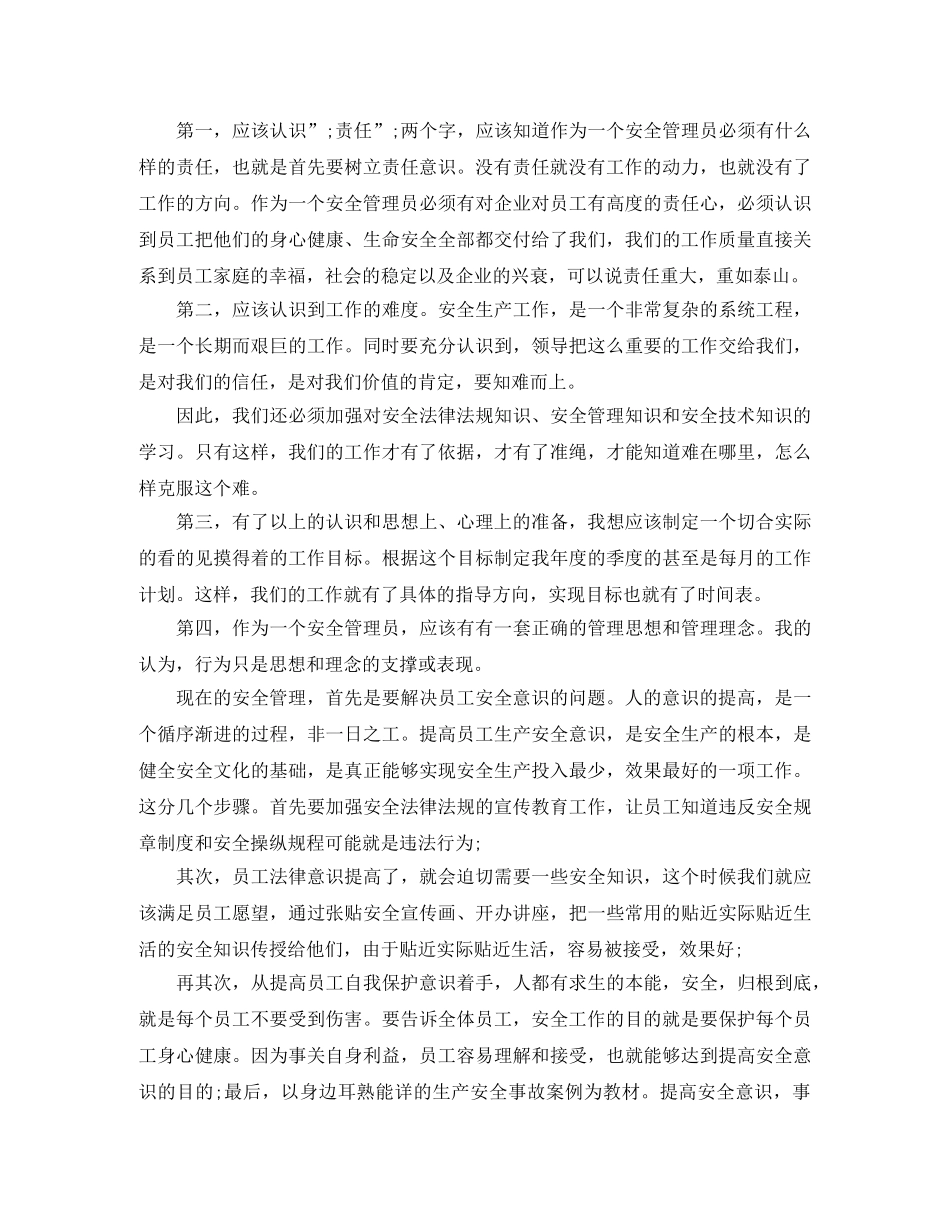 安检工作自我鉴定的范文 _第2页