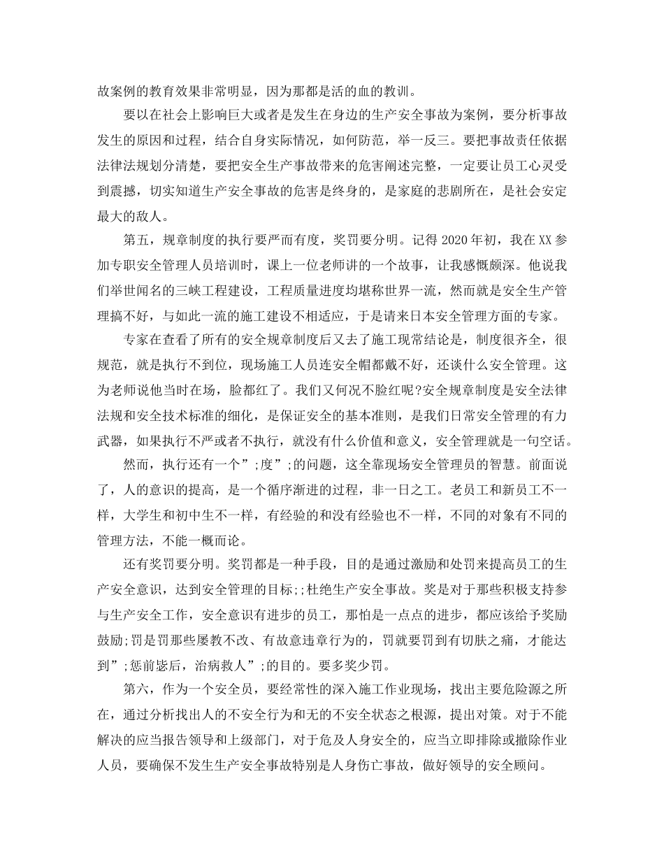 安检工作自我鉴定的范文 _第3页