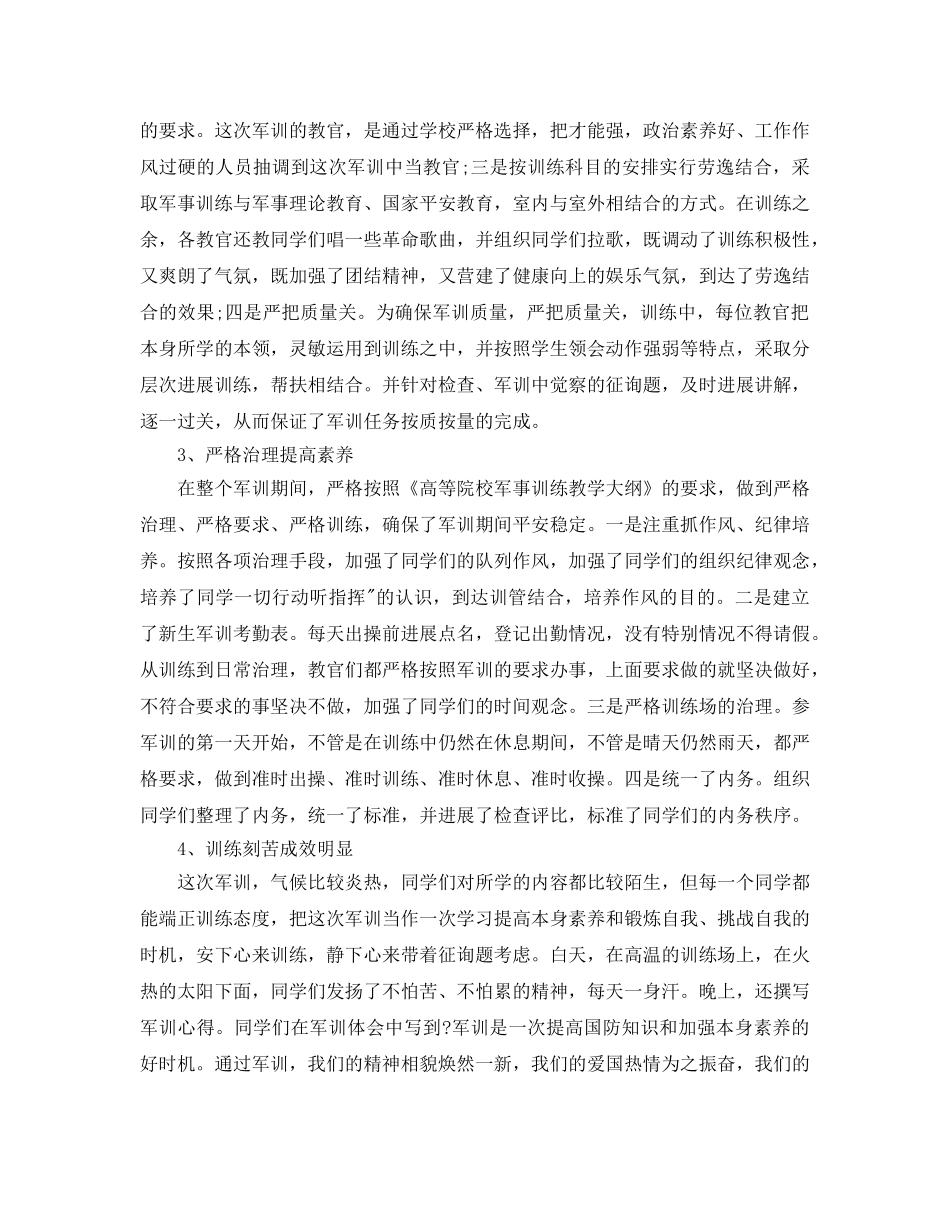初校军训工作参考总结模板【五篇】 _第2页