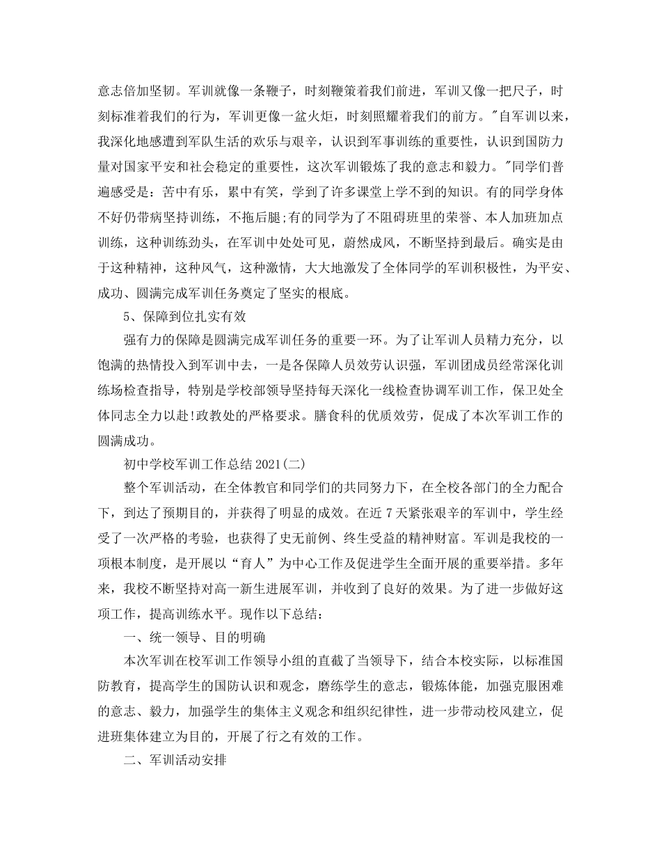 初校军训工作参考总结模板【五篇】 _第3页