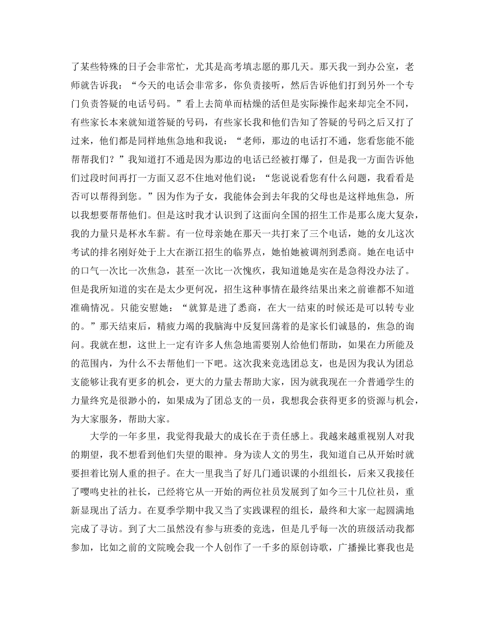 2024支部书记演讲稿(4篇) _第2页