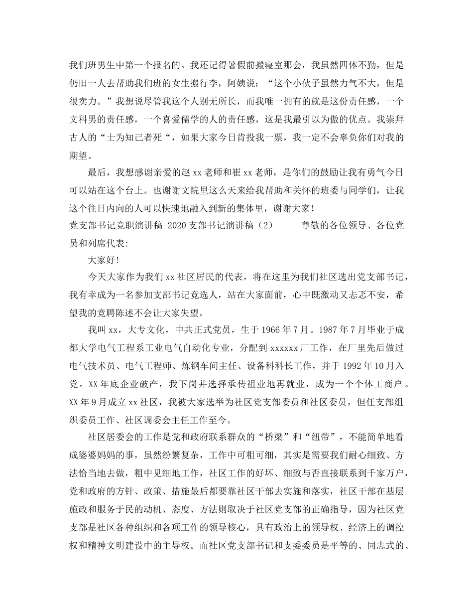 2024支部书记演讲稿(4篇) _第3页