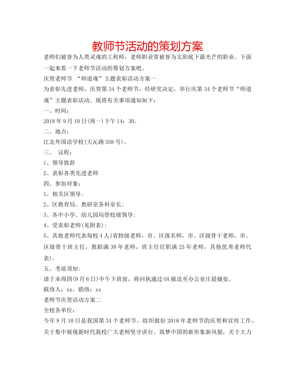 教师节活动的策划方案 _第1页