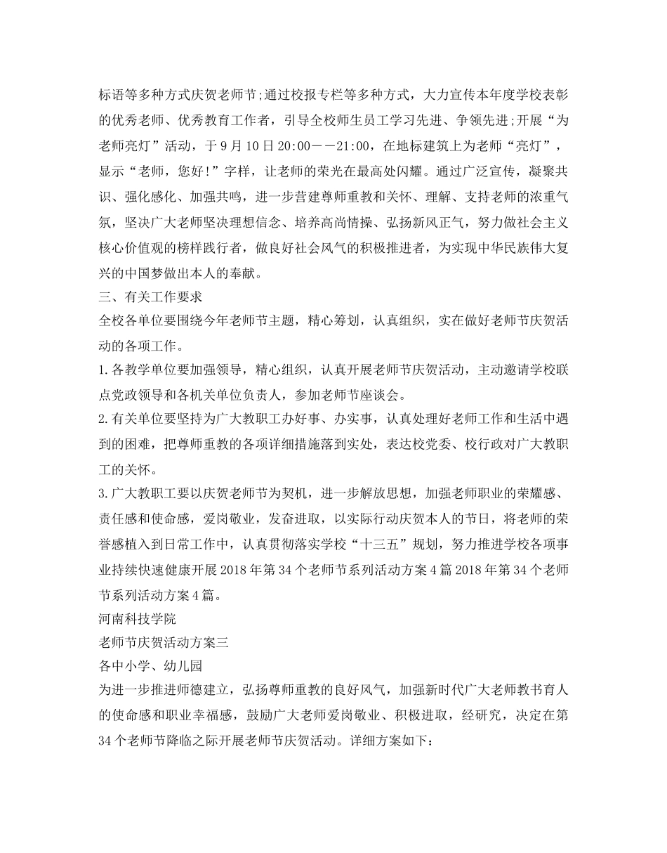 教师节活动的策划方案 _第3页