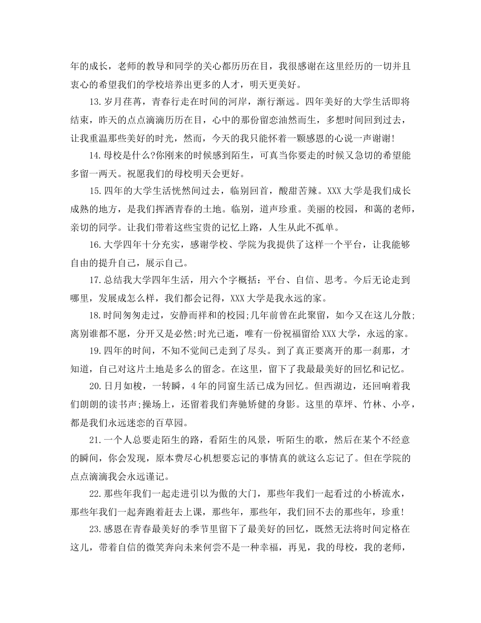 大学生给母校的毕业赠言100句 _第2页