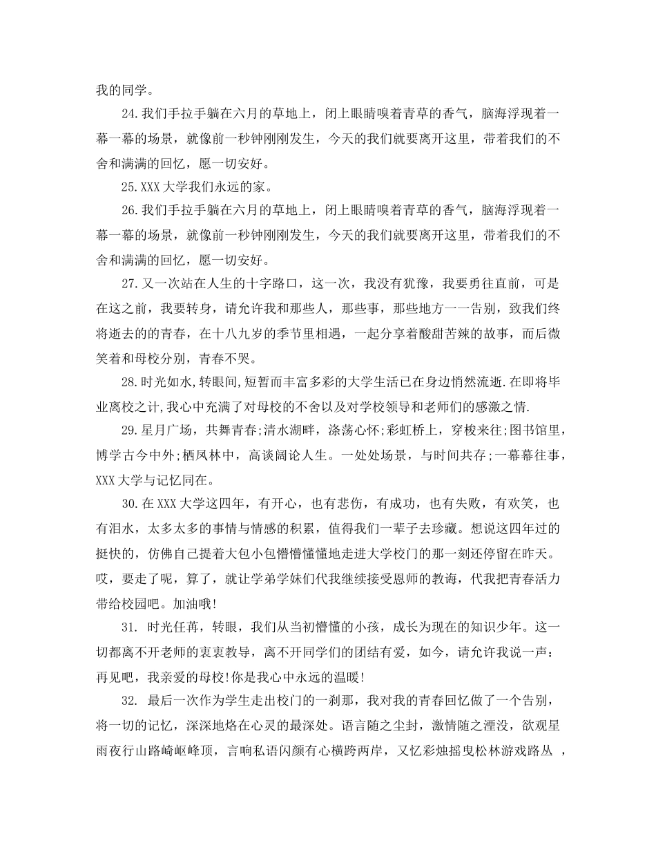 大学生给母校的毕业赠言100句 _第3页