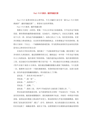 Paul Piff演讲越有钱越无情 
