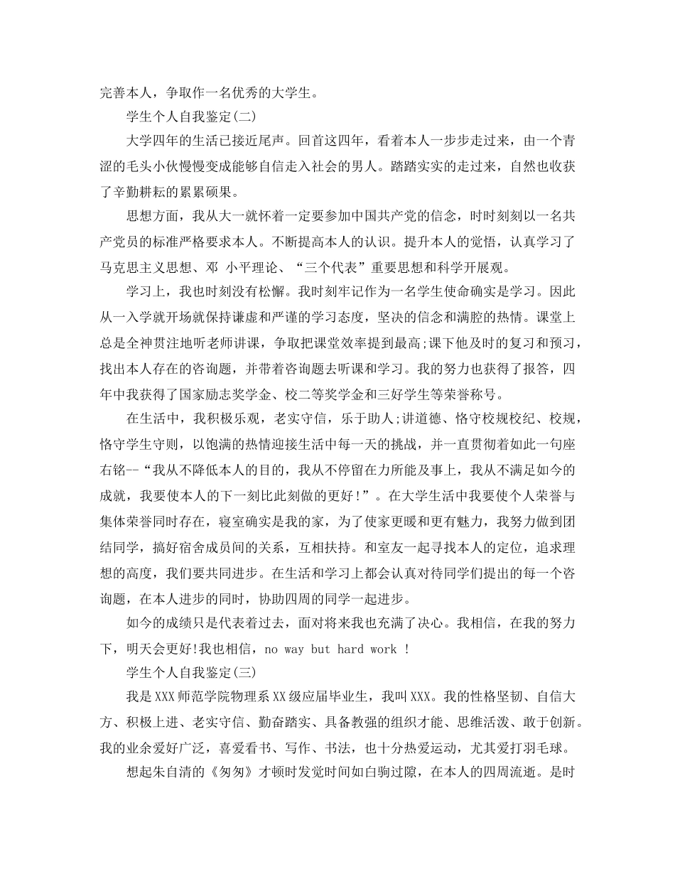 推荐2020年年的学生个人自我鉴定五篇 _第2页