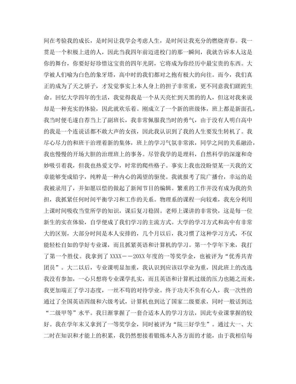 推荐2020年年的学生个人自我鉴定五篇 _第3页