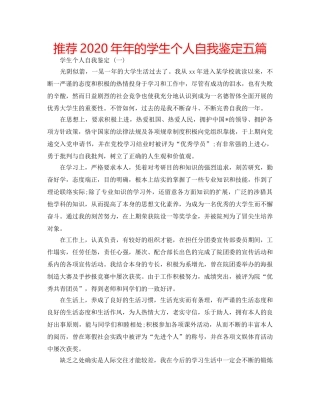 推荐2020年年的学生个人自我鉴定五篇 