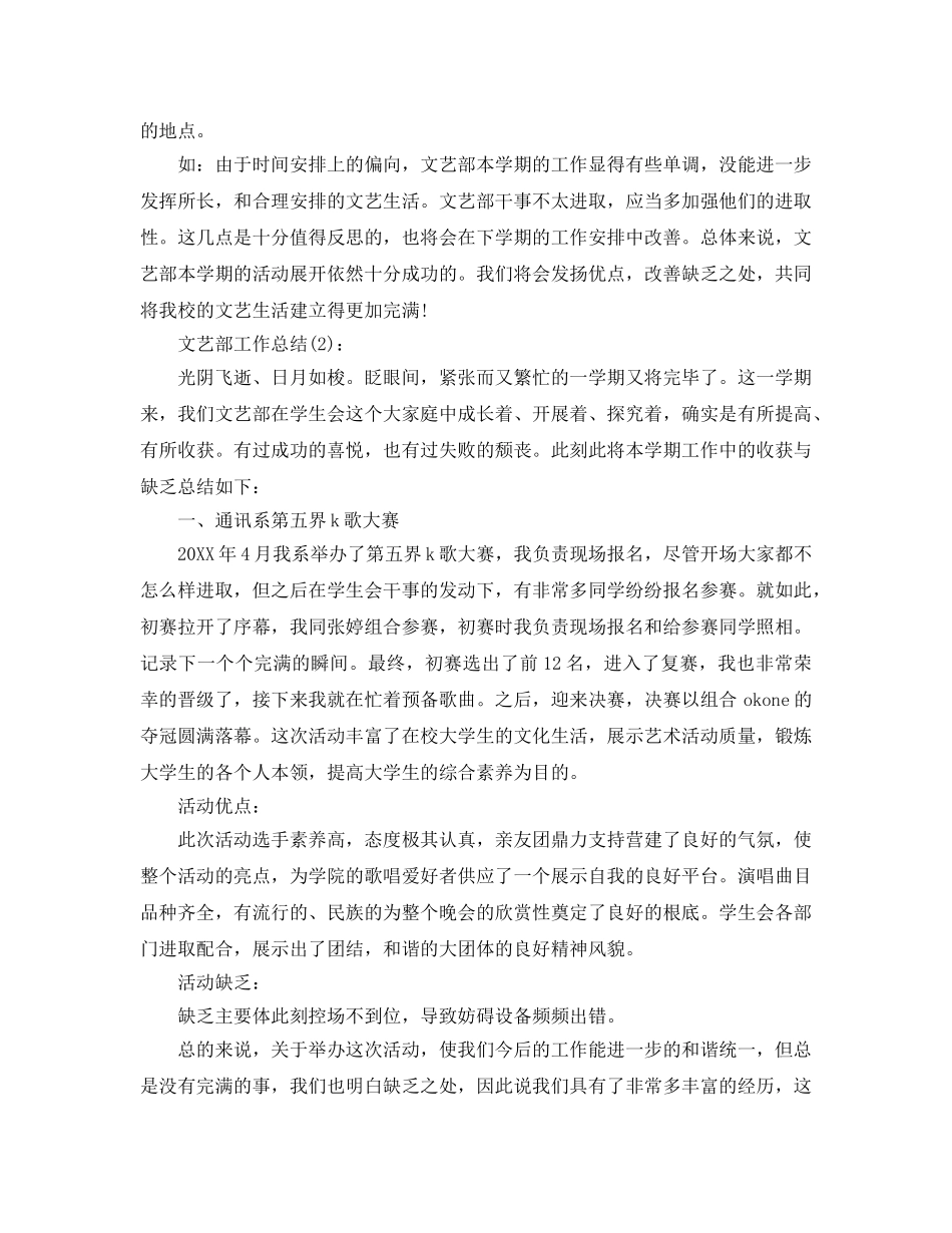 大学文艺部工作参考总结（通用） _第2页