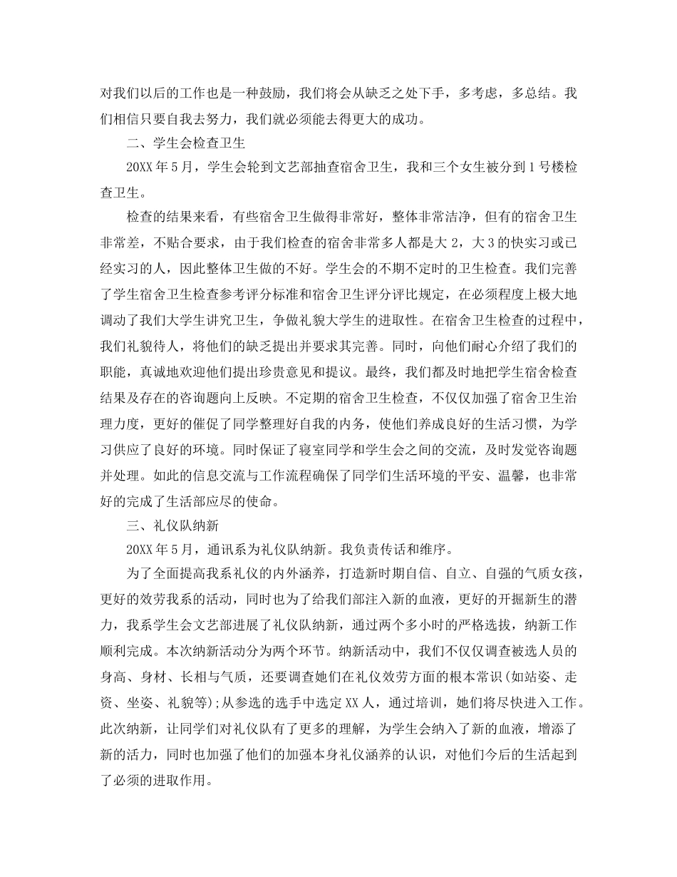 大学文艺部工作参考总结（通用） _第3页
