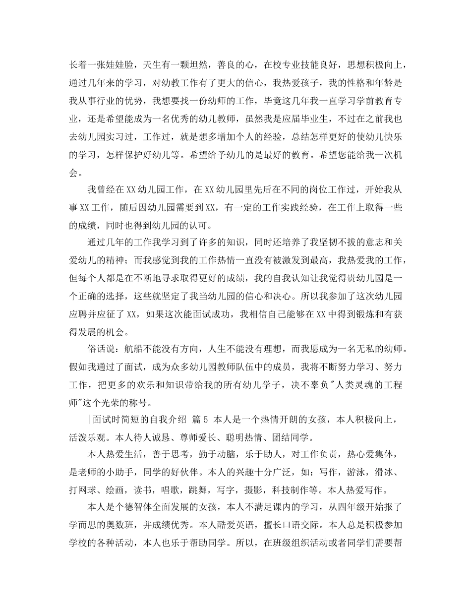 【精选】-面试时简短的自我介绍范文汇总八篇 _第2页