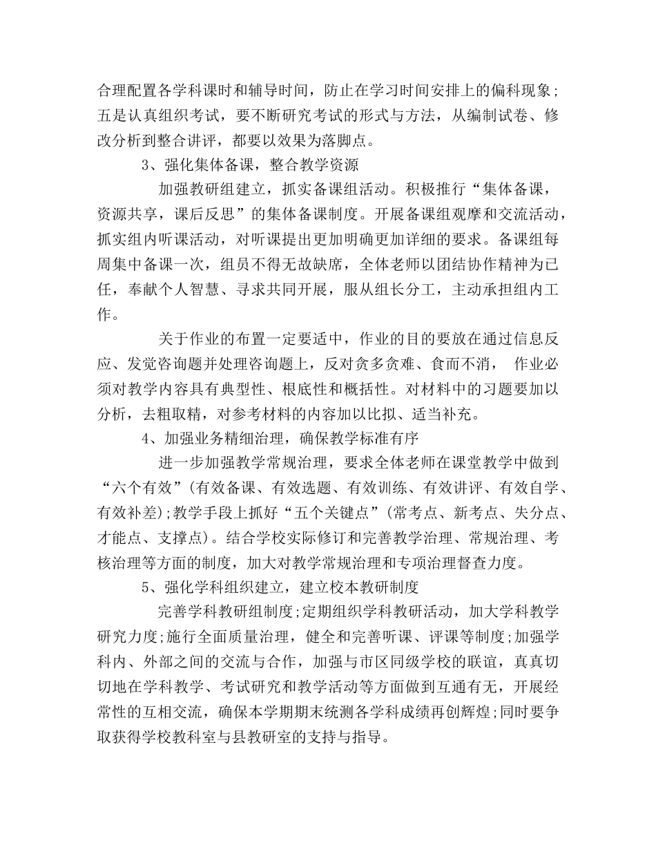 上学期教育教学工作参考计划 _第2页