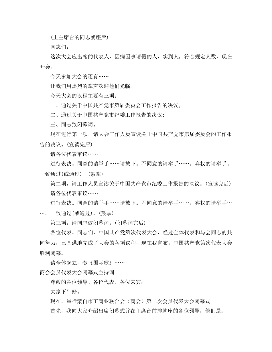 闭幕式主持词范文4篇 _第2页