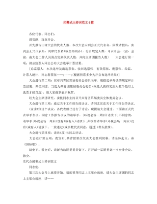 闭幕式主持词范文4篇 