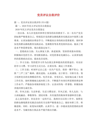 党员评议自我评价 