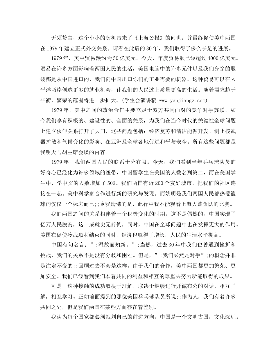 奥巴马上海演讲稿中文版 _第2页