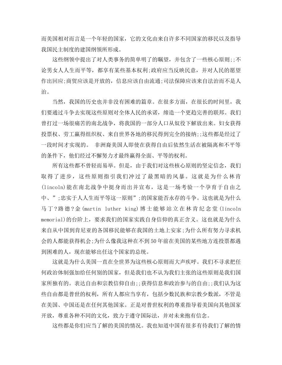 奥巴马上海演讲稿中文版 _第3页