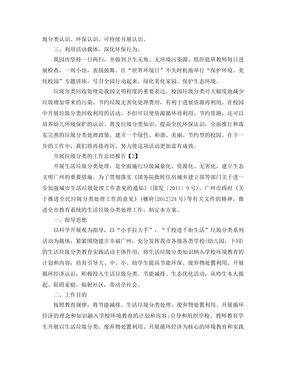 2024关于实行垃圾分类工作参考总结报告【五篇】 _第2页