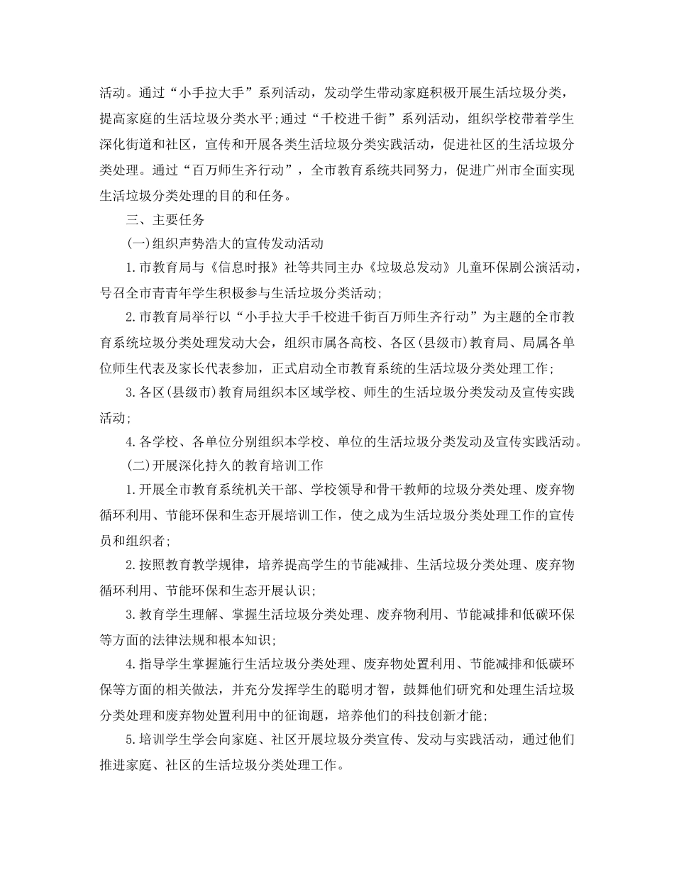 2024关于实行垃圾分类工作参考总结报告【五篇】 _第3页