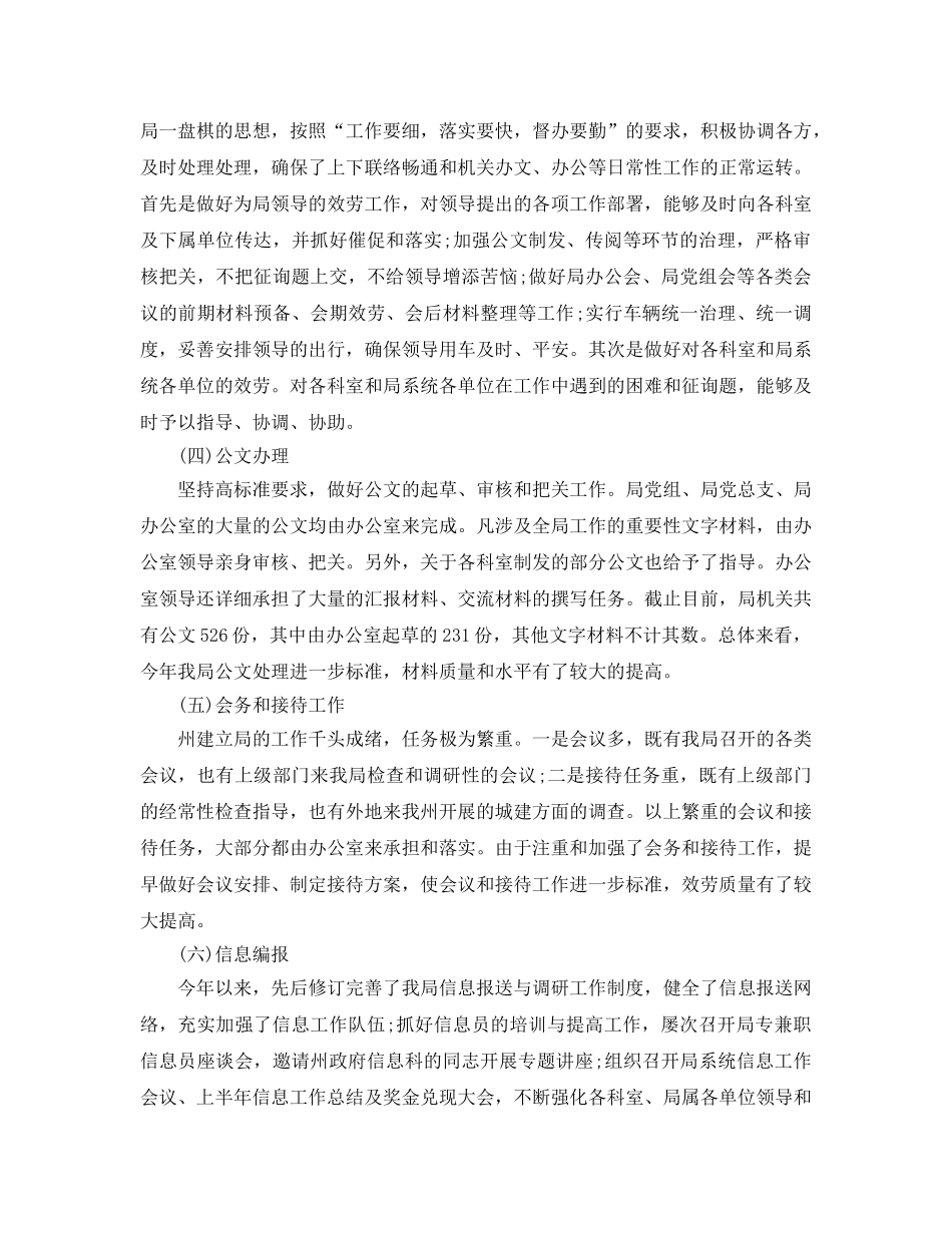 办公室工作参考总结-局办公室年度工作参考总结范文 _第2页