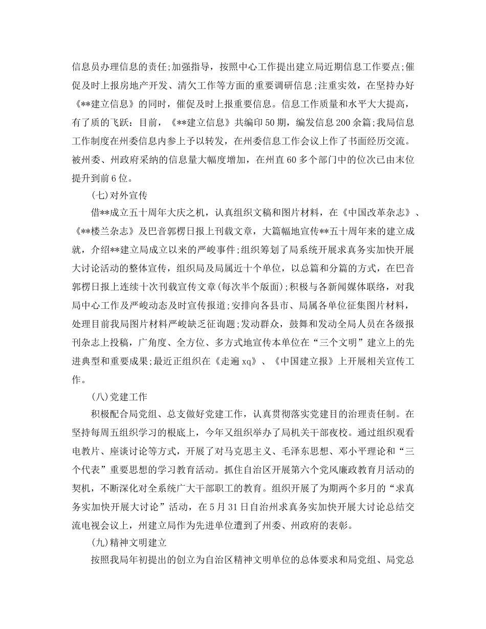 办公室工作参考总结-局办公室年度工作参考总结范文 _第3页