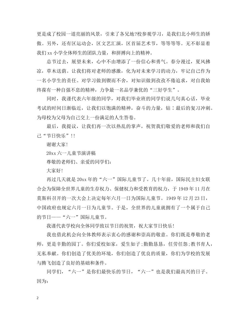 2024六一儿童节演讲稿，六一活动演讲稿范文五篇 _第2页