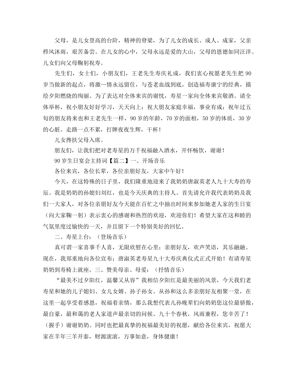 90岁生日宴会主持词 _第2页
