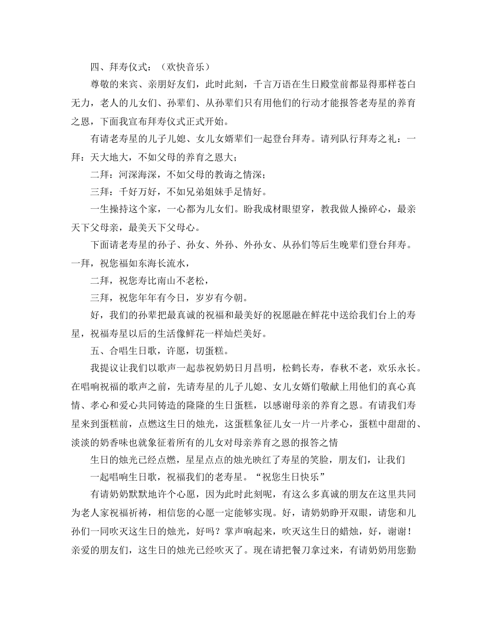 90岁生日宴会主持词 _第3页
