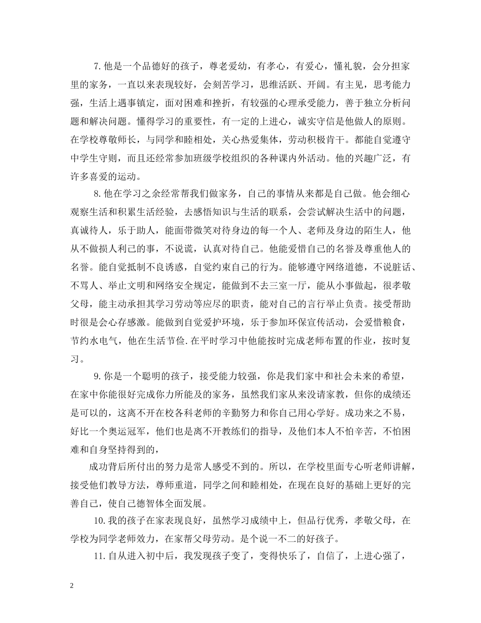 初中孩子在家表现评语 _第2页