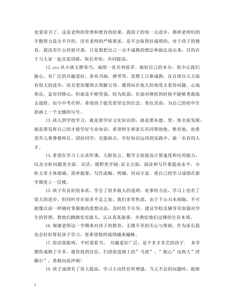 初中孩子在家表现评语 _第3页
