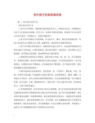初中孩子在家表现评语 