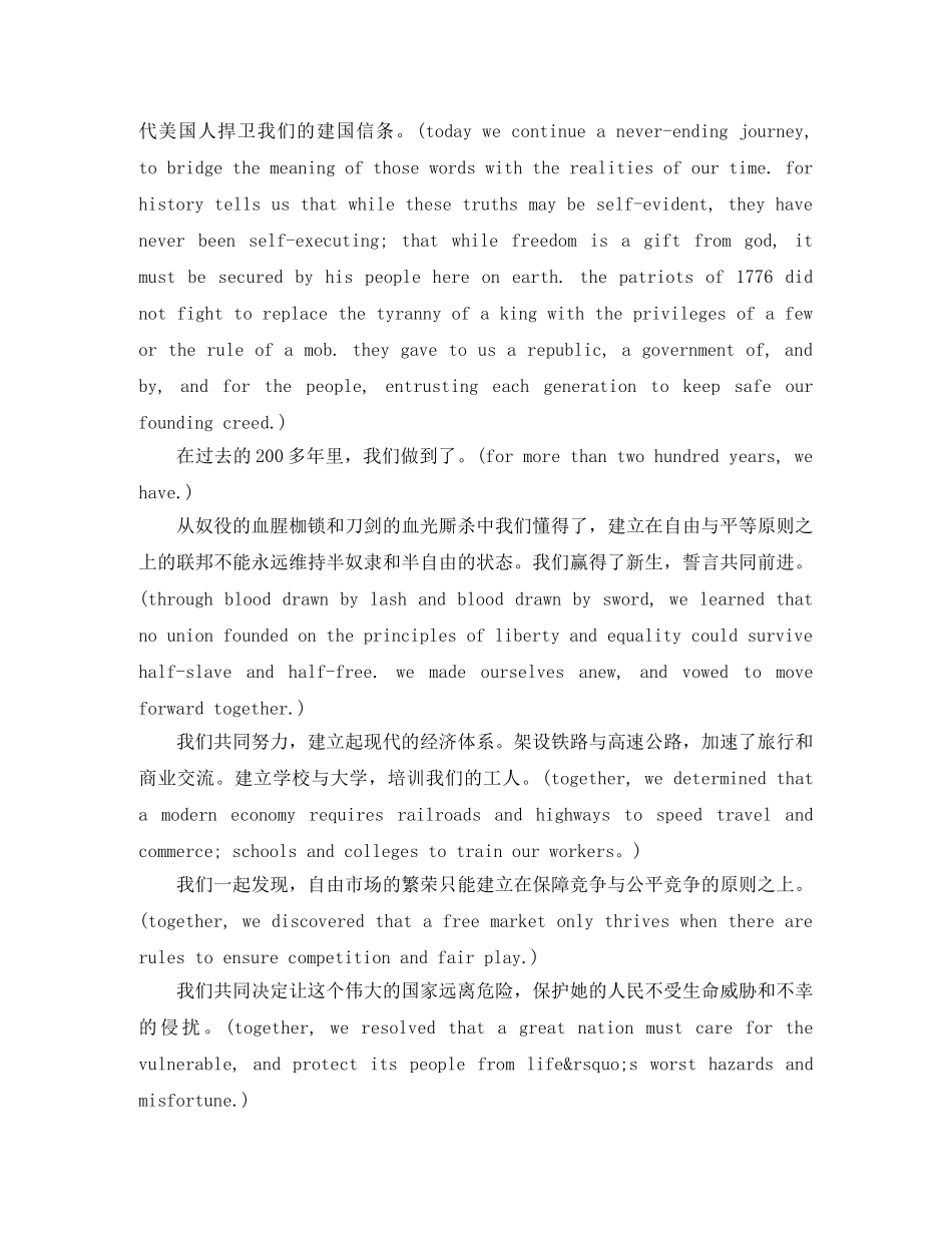 2024奥巴马演讲稿(4篇) _第2页