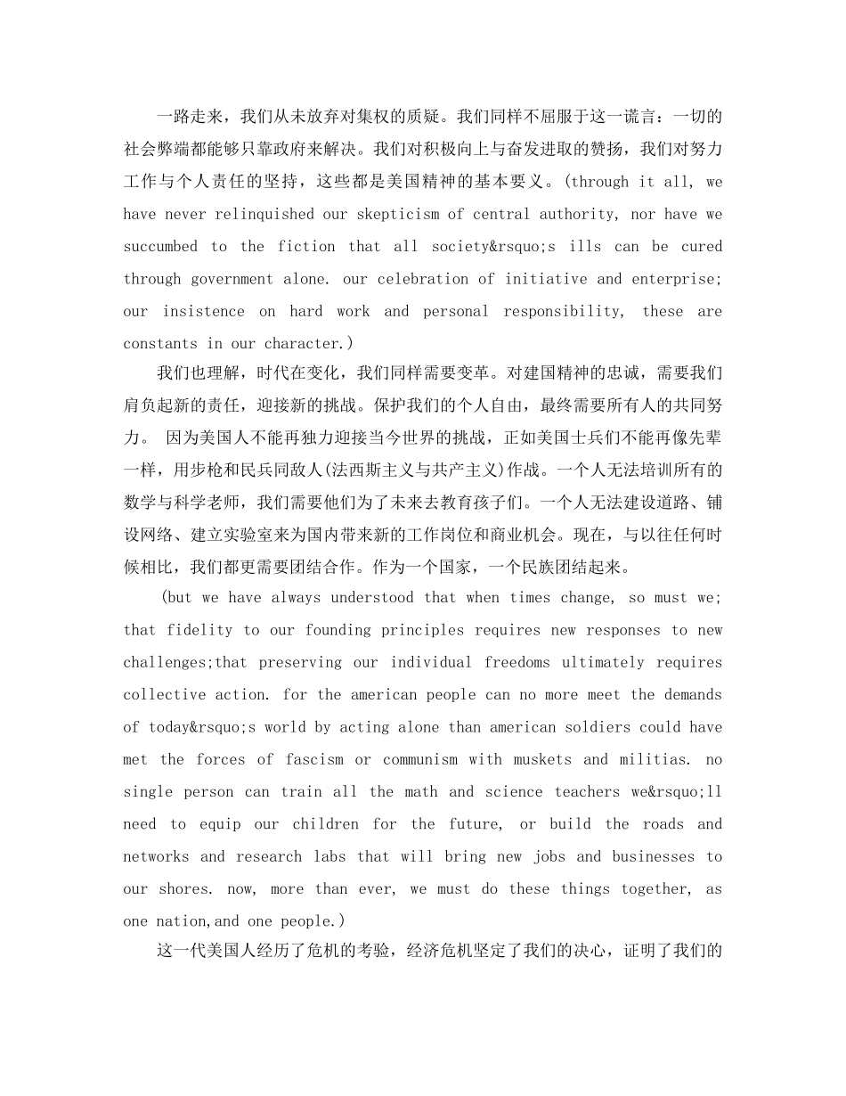 2024奥巴马演讲稿(4篇) _第3页