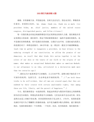 2024奥巴马演讲稿(4篇) 