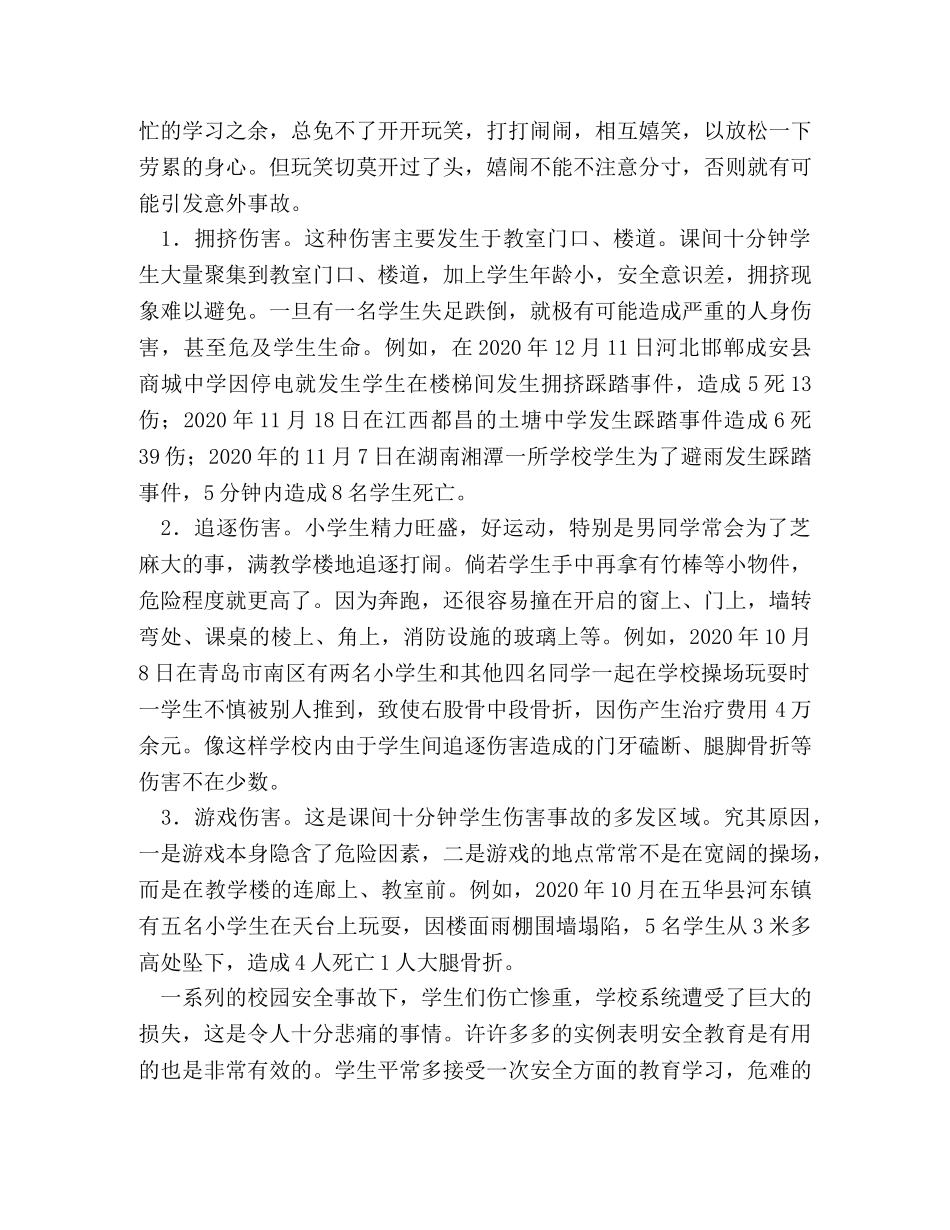 12月小学生校园广播稿 _第2页