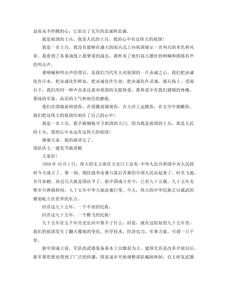 部队演讲稿3篇 _第2页