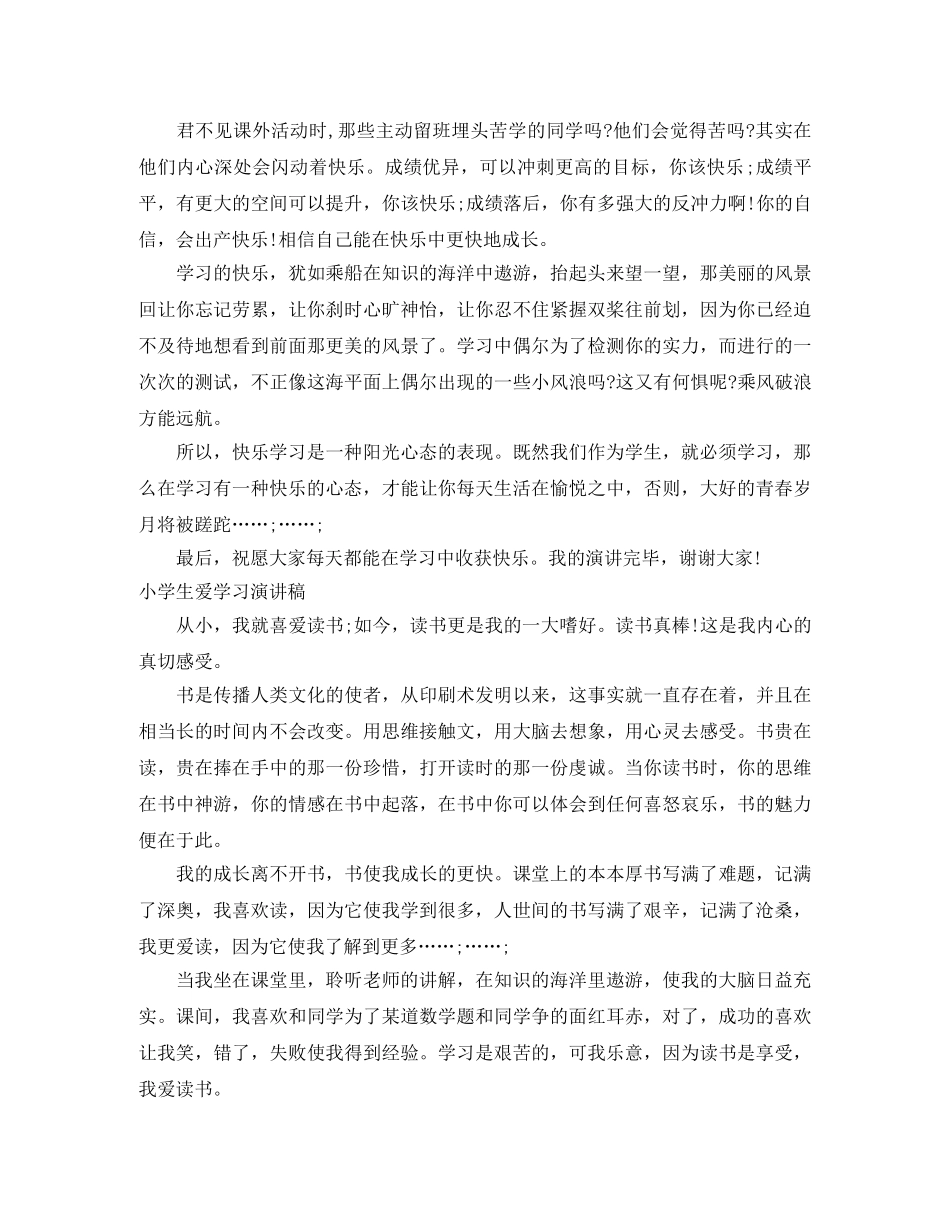 爱学习演讲稿4篇 _第2页