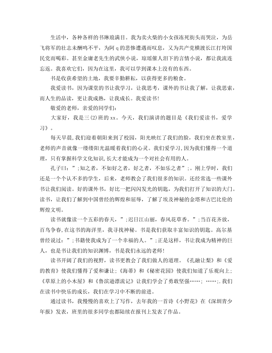 爱学习演讲稿4篇 _第3页